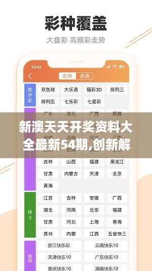 新奥天天彩免费资料最新版本更新内容,专业解答执行_潮流版38.385