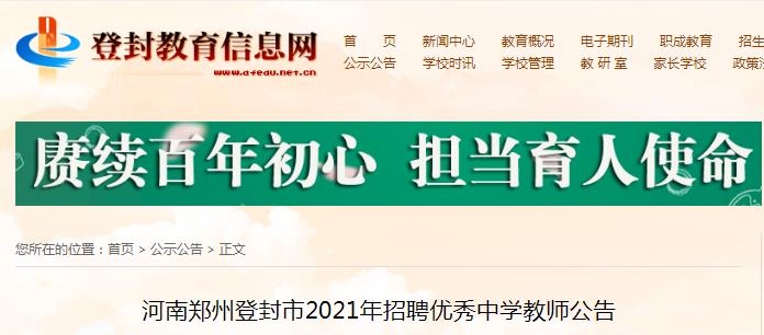 郑州最新教师招聘信息全面汇总