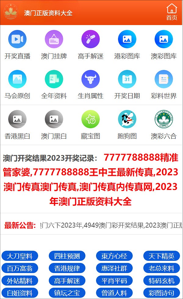 澳门2024正版资料免费公开,精细设计方案_免费版32.70