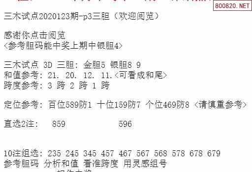 今天免费三中三,实地考察数据解析_Advance38.686