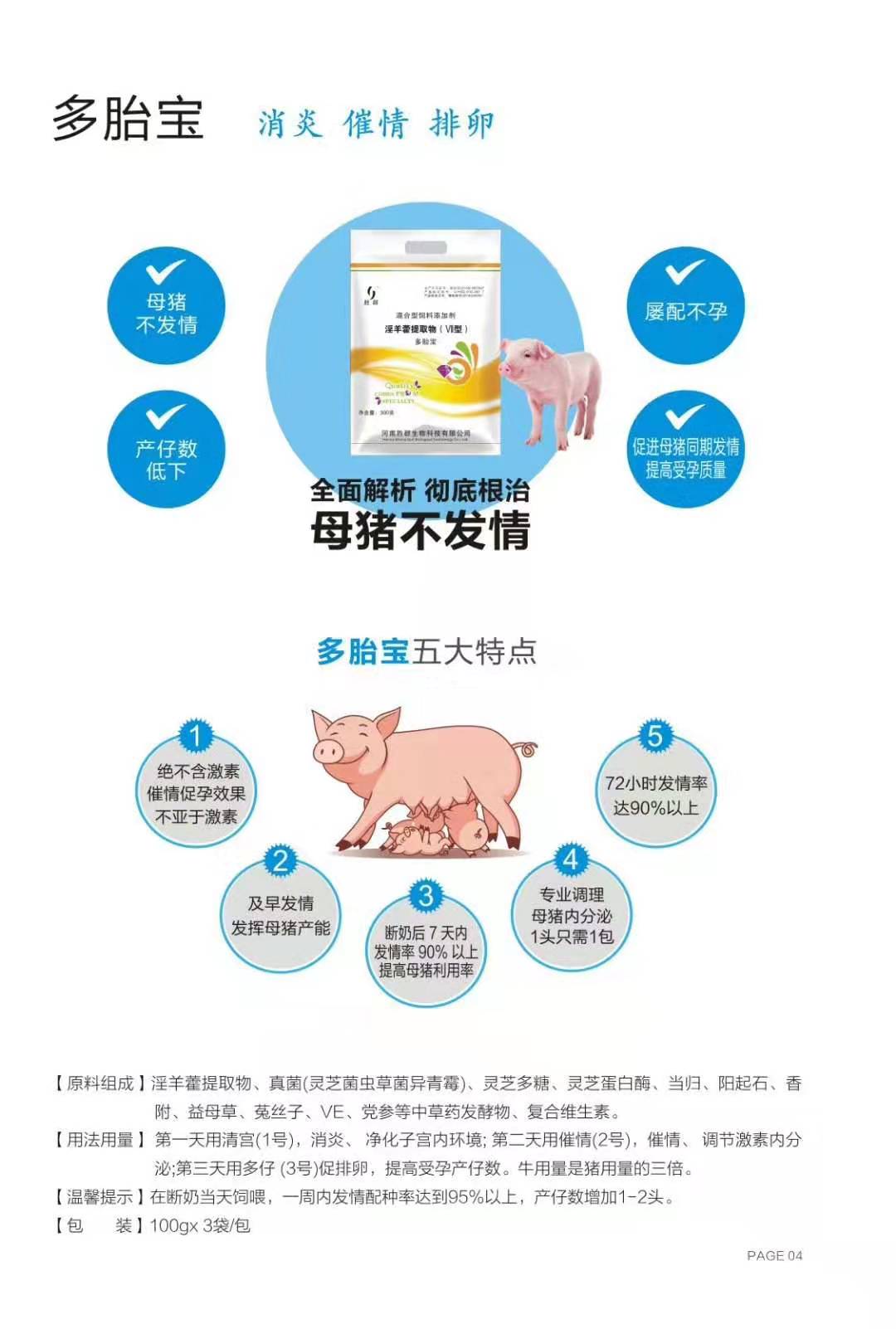 最新母猪保健方案发布