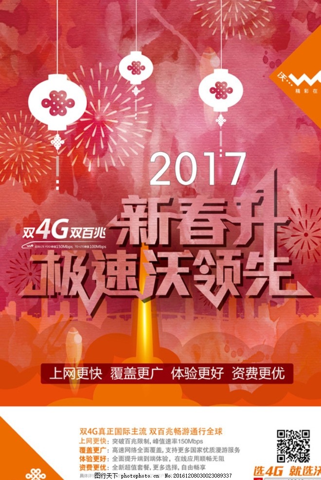 联通大动作，震撼来袭的2017年最新优惠活动！