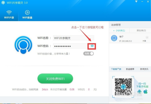 WiFi精灵3.0新版本，无线时代的科技新星引领者