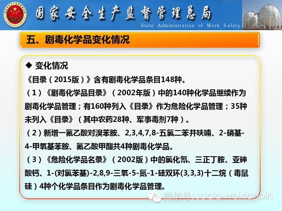 剧毒化学品目录最新版的管理与应用解析